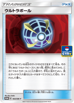 Beast Ball 164/SM-P Sun & Moon Promos
