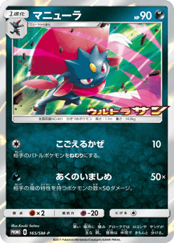 Weavile 165/SM-P Sun & Moon Promos