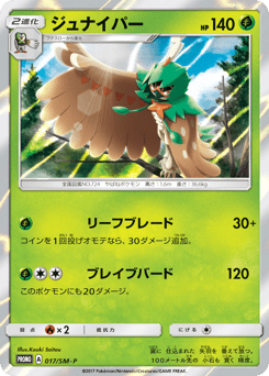 Decidueye 017/SM-P Sun & Moon Promos