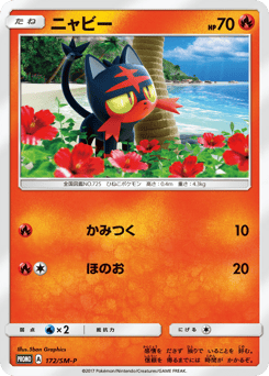 Litten 172/SM-P Sun & Moon Promos