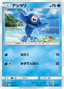 Popplio 175/SM-P Sun & Moon Promos