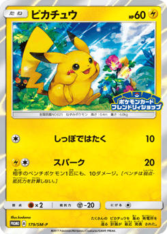 Pikachu 179/SM-P Sun & Moon Promos