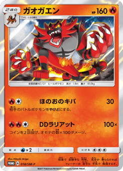 Incineroar 018/SM-P Sun & Moon Promos