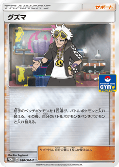 Guzma 180/SM-P Sun & Moon Promos
