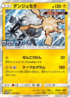 Xurkitree 181/SM-P Sun & Moon Promos