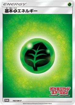 Grass Energy 182/SM-P Sun & Moon Promos