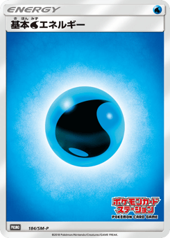 Water Energy 184/SM-P Sun & Moon Promos
