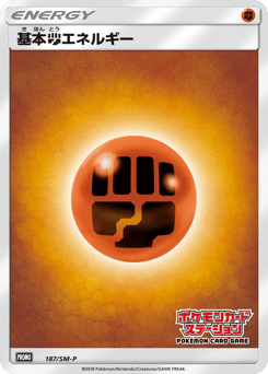 Fighting Energy 187/SM-P Sun & Moon Promos