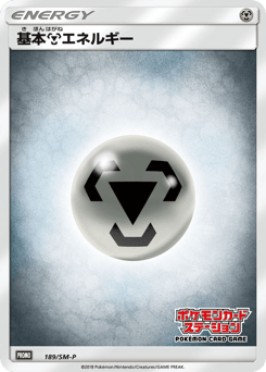 Metal Energy 189/SM-P Sun & Moon Promos