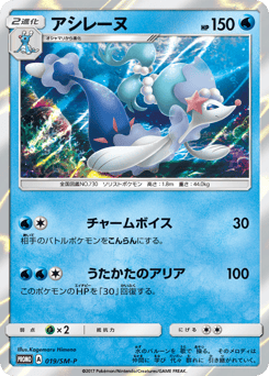 Primarina 019/SM-P Sun & Moon Promos