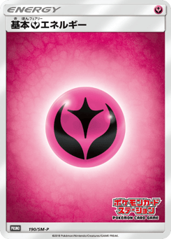 Fairy Energy 190/SM-P Sun & Moon Promos