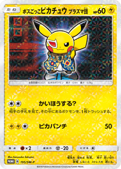 Pretend Boss Pikachu Team Plasma 195/SM-P Sun & Moon Promos