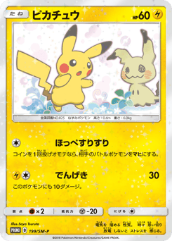 Pikachu 199/SM-P Sun & Moon Promos