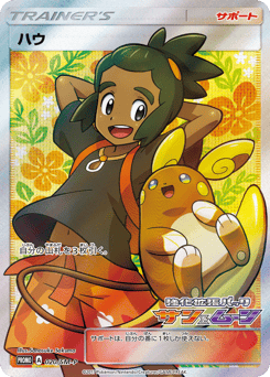 Hau 020/SM-P Sun & Moon Promos