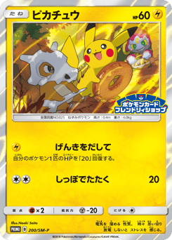 Pikachu 200/SM-P Sun & Moon Promos