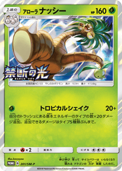 Alolan Exeggutor 201/SM-P Sun & Moon Promos