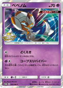 Poipole 202/SM-P Sun & Moon Promos
