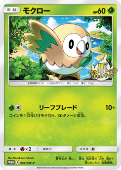 Rowlet 204/SM-P Sun & Moon Promos