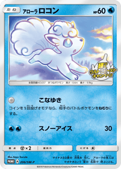 Alolan Vulpix 206/SM-P Sun & Moon Promos