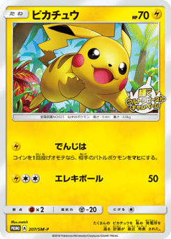 Pikachu 207/SM-P Sun & Moon Promos