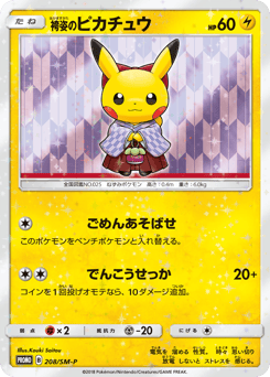 Hakama Pikachu 208/SM-P Sun & Moon Promos