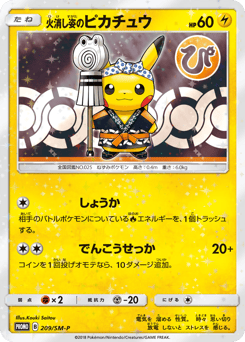 Firefighter Pikachu 209/SM-P Sun & Moon Promos