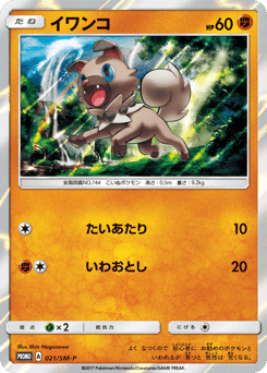Rockruff 021/SM-P Sun & Moon Promos