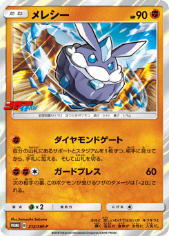 Carbink 212/SM-P Sun & Moon Promos