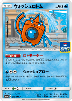 Wash Rotom 213/SM-P Sun & Moon Promos
