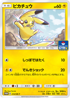Pikachu 214/SM-P Sun & Moon Promos