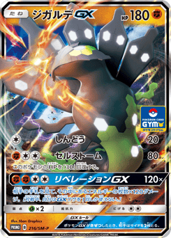 Zygarde-GX 216/SM-P Sun & Moon Promos
