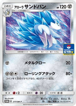 Alolan Sandslash 217/SM-P Sun & Moon Promos