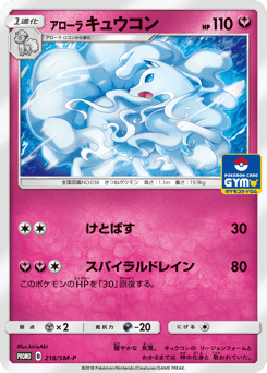 Alolan Ninetales 218/SM-P Sun & Moon Promos