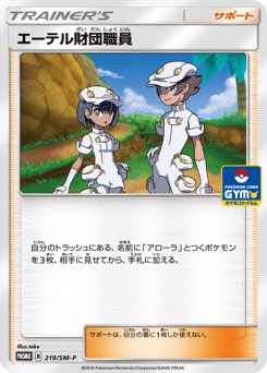 Aether Foundation Employee 219/SM-P Sun & Moon Promos