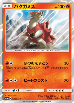 Turtonator 022/SM-P Sun & Moon Promos