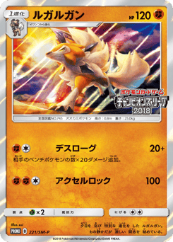 Lycanroc 221/SM-P Sun & Moon Promos