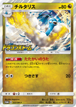 Altaria 222/SM-P Sun & Moon Promos