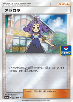 Acerola 223/SM-P Sun & Moon Promos