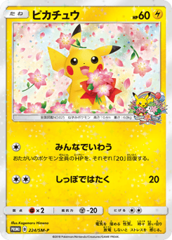 Pikachu 224/SM-P Sun & Moon Promos