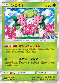 Shaymin 225/SM-P Sun & Moon Promos