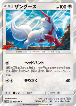 Zangoose 226/SM-P Sun & Moon Promos
