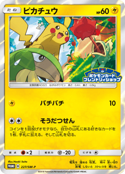 Pikachu 227/SM-P Sun & Moon Promos