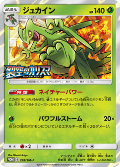 Sceptile 228/SM-P Sun & Moon Promos
