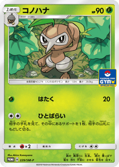Nuzleaf 229/SM-P Sun & Moon Promos