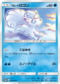 Alolan Vulpix 023/SM-P Sun & Moon Promos