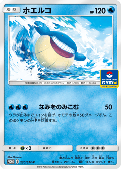 Wailmer 230/SM-P Sun & Moon Promos