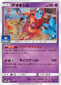 Deoxys 232/SM-P Sun & Moon Promos