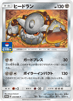 Heatran 233/SM-P Sun & Moon Promos