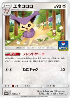 Delcatty 234/SM-P Sun & Moon Promos
