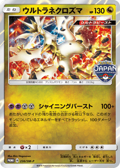 Ultra Necrozma 236/SM-P Sun & Moon Promos